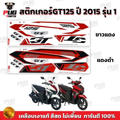 สติกเกอร์GT125 ปี2015 รุ่น1