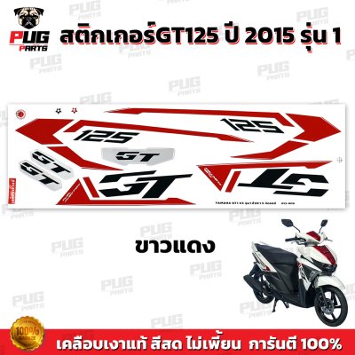 สติกเกอร์GT125 ปี2015 รุ่น1