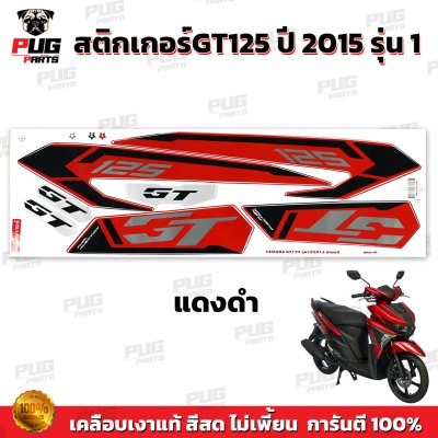 สติกเกอร์GT125 ปี2015 รุ่น1
