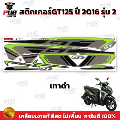สติกเกอร์GT125 ปี2016 รุ่น2