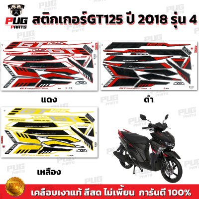 สติกเกอร์GT125 ปี2018 รุ่น4