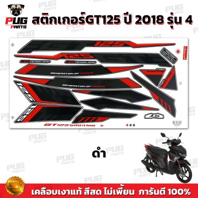 สติกเกอร์GT125 ปี2018 รุ่น4