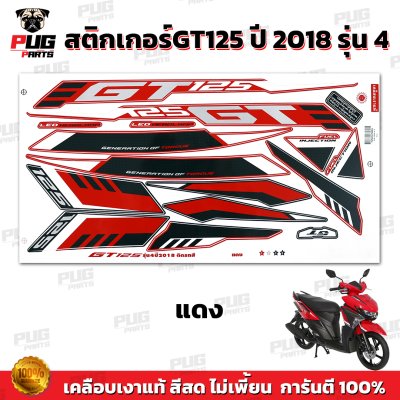 สติกเกอร์GT125 ปี2018 รุ่น4