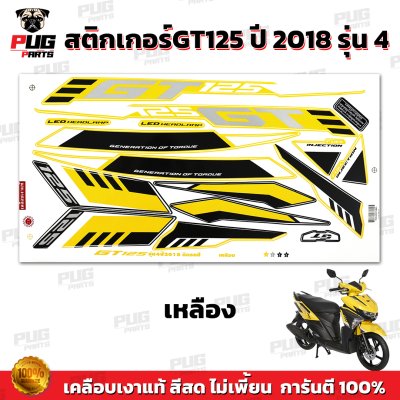 สติกเกอร์GT125 ปี2018 รุ่น4