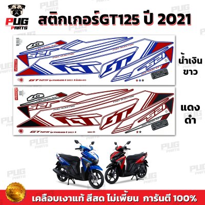 สติกเกอร์GT125 ปี2021