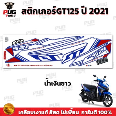 สติกเกอร์GT125 ปี2021