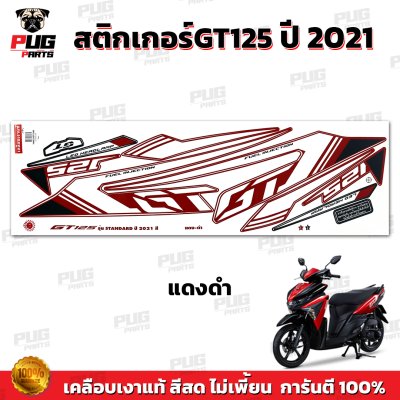 สติกเกอร์GT125 ปี2021