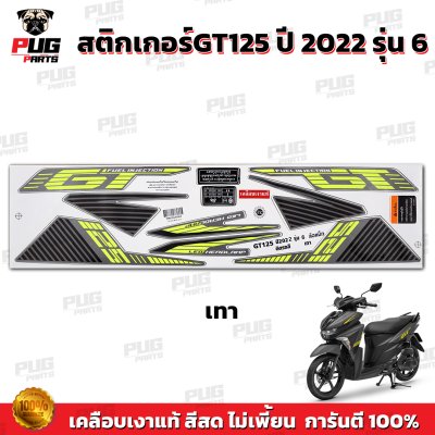 สติกเกอร์GT125 ปี2022 รุ่น6