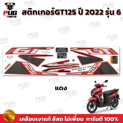 สติกเกอร์GT125 ปี2022 รุ่น6