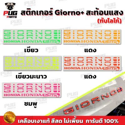 สติกเกอร์Giorno+ Logo