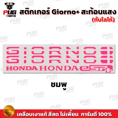 สติกเกอร์Giorno+ Logo