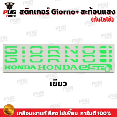 สติกเกอร์Giorno+ Logo