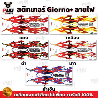 สติกเกอร์Giorno+ ลายไฟ