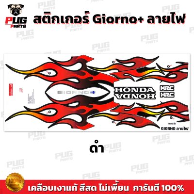 สติกเกอร์Giorno+ ลายไฟ