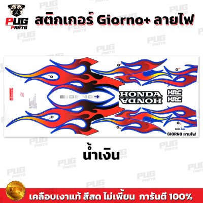 สติกเกอร์Giorno+ ลายไฟ