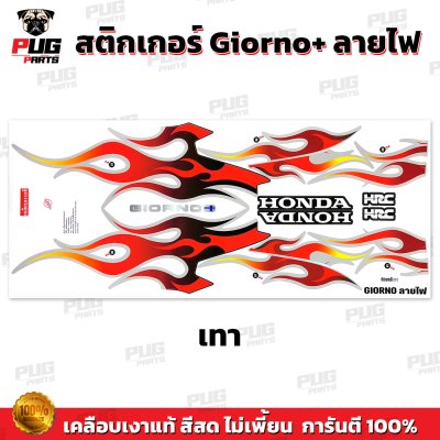 สติกเกอร์Giorno+ ลายไฟ