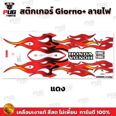 สติกเกอร์Giorno+ ลายไฟ