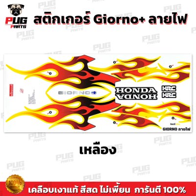 สติกเกอร์Giorno+ ลายไฟ