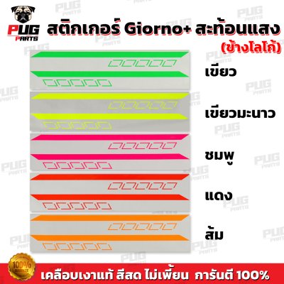 สติกเกอร์Giorno+ ข้างLogo