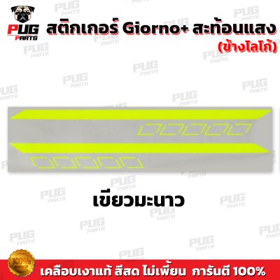 สติกเกอร์Giorno+ ข้างLogo