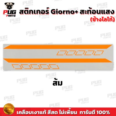 สติกเกอร์Giorno+ ข้างLogo
