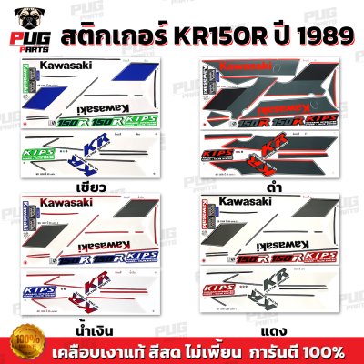 สติกเกอร์KR150R ปี1989