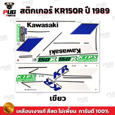 สติกเกอร์KR150R ปี1989