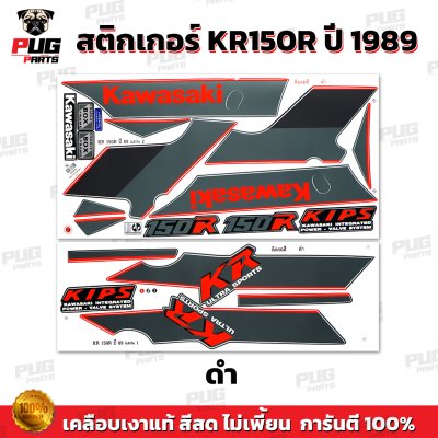 สติกเกอร์KR150R ปี1989