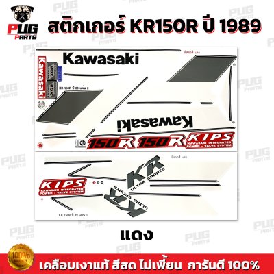 สติกเกอร์KR150R ปี1989