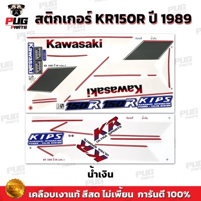 สติกเกอร์KR150R ปี1989