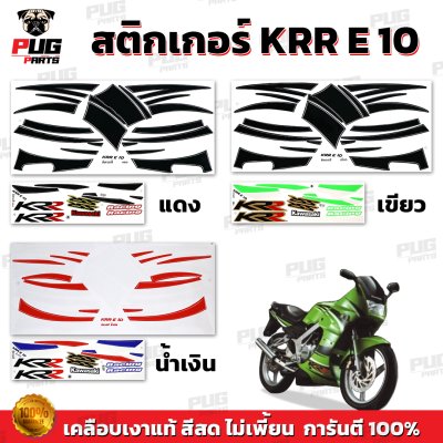 สติกเกอร์KR E10