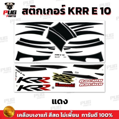 สติกเกอร์KR E10