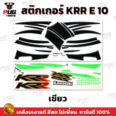 สติกเกอร์KR E10