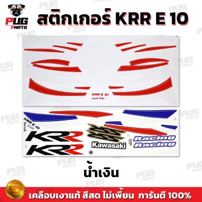 สติกเกอร์KR E10