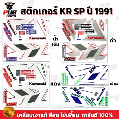 สติกเกอร์KR SP ปี1991