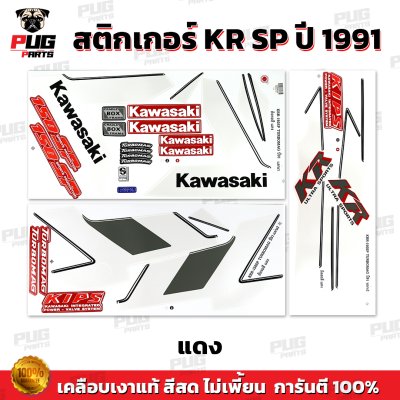 สติกเกอร์KR SP ปี1991