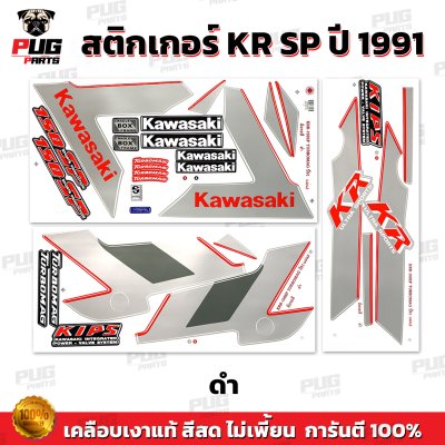 สติกเกอร์KR SP ปี1991