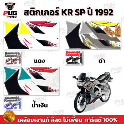 สติกเกอร์KR SP ปี1992