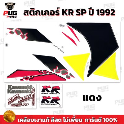 สติกเกอร์KR SP ปี1992