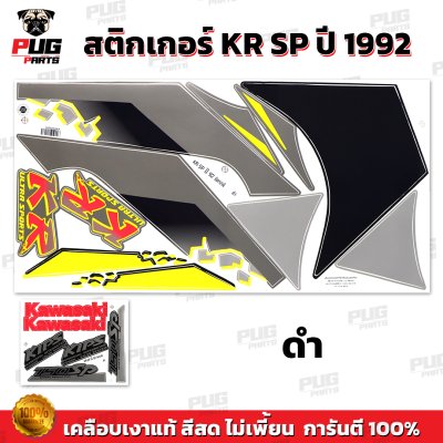 สติกเกอร์KR SP ปี1992