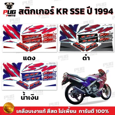 สติกเกอร์KR SSE ปี1994