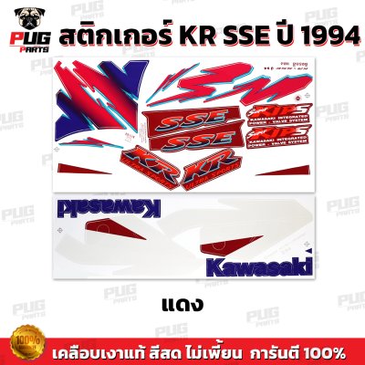 สติกเกอร์KR SSE ปี1994