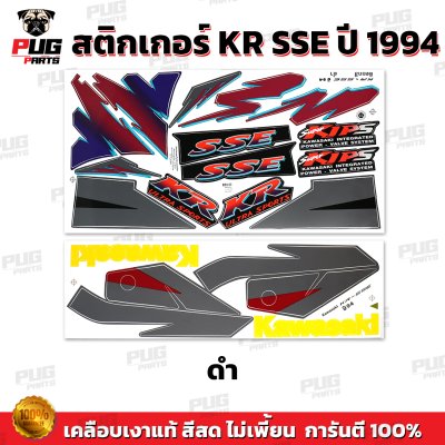 สติกเกอร์KR SSE ปี1994