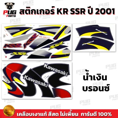 สติกเกอร์KR SSR ปี2001