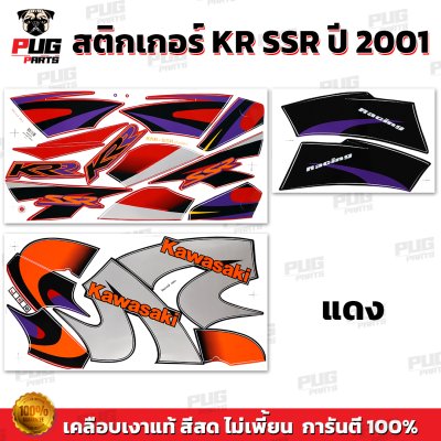 สติกเกอร์KR SSR ปี2001