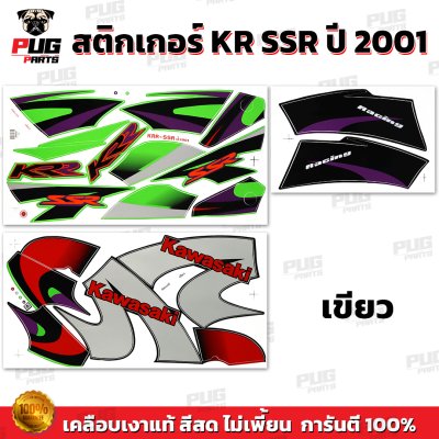 สติกเกอร์KR SSR ปี2001