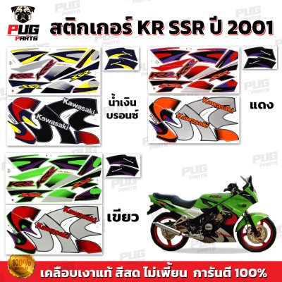 สติกเกอร์KR SSR ปี2001