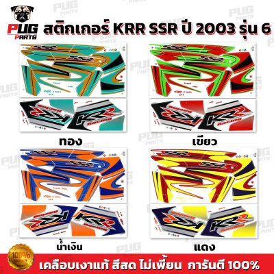สติกเกอร์KR SSR ปี2003 รุ่น6