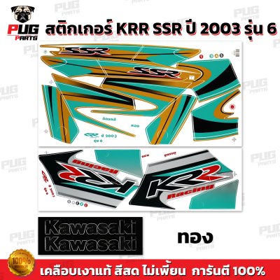 สติกเกอร์KR SSR ปี2003 รุ่น6