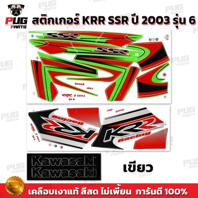 สติกเกอร์KR SSR ปี2003 รุ่น6